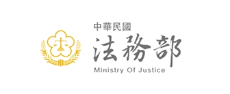 中華民國法務部