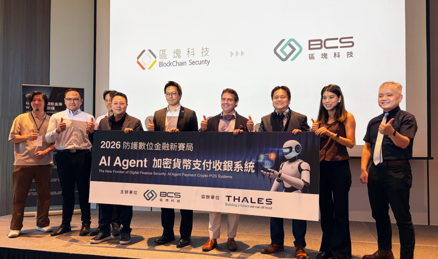 區塊科技發表「區塊科技 2.0」　攜手 Thales、Intel 領航 AI Agent 加密貨幣支付安全新紀元
